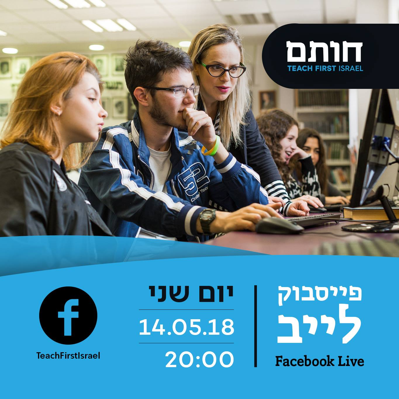 Three students sit at a computer in this ad that Ronen Goldman shot for Teach First Israel
