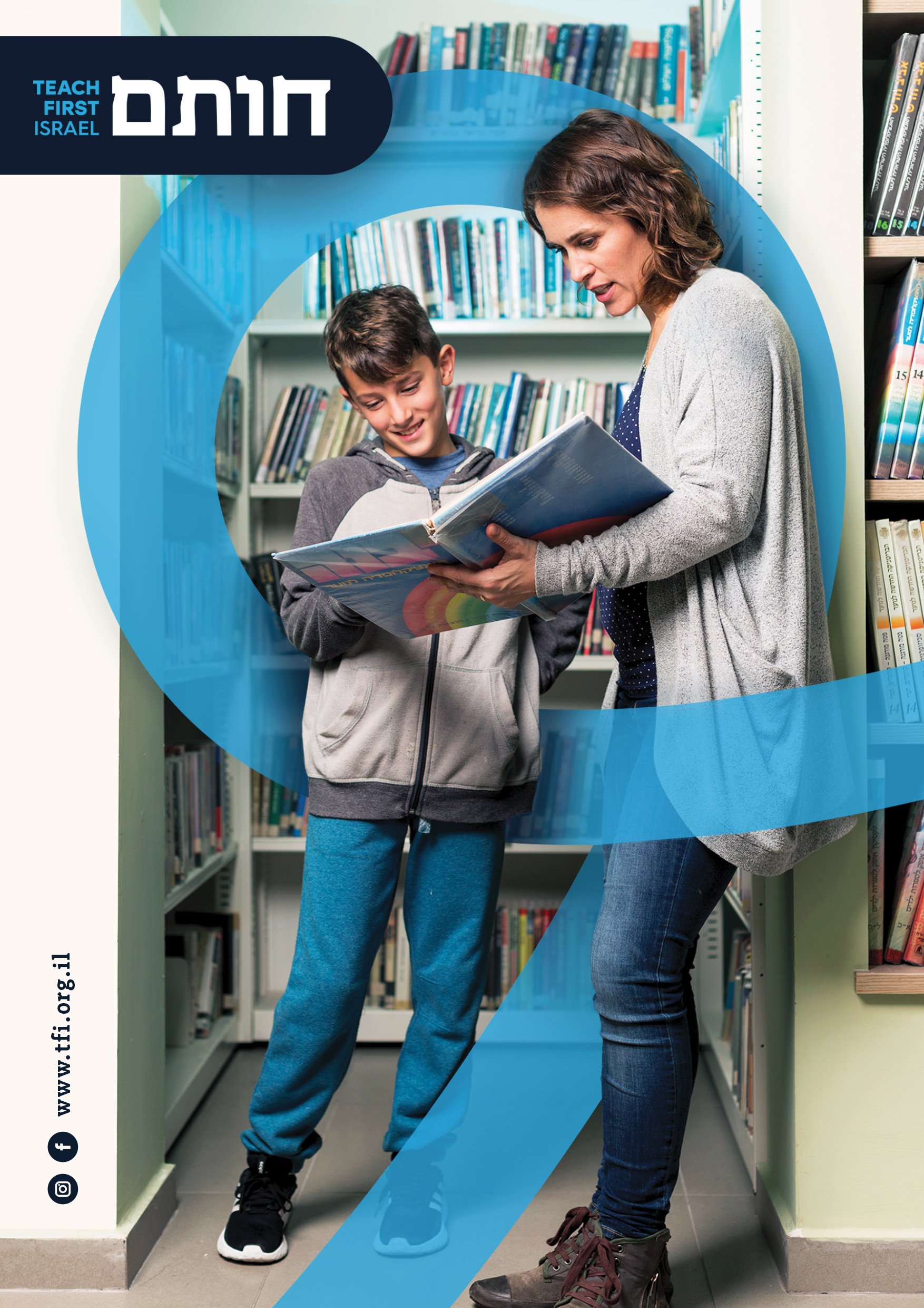 An online tear from Teach First Israel shows a student looking through a library book with a teacher
